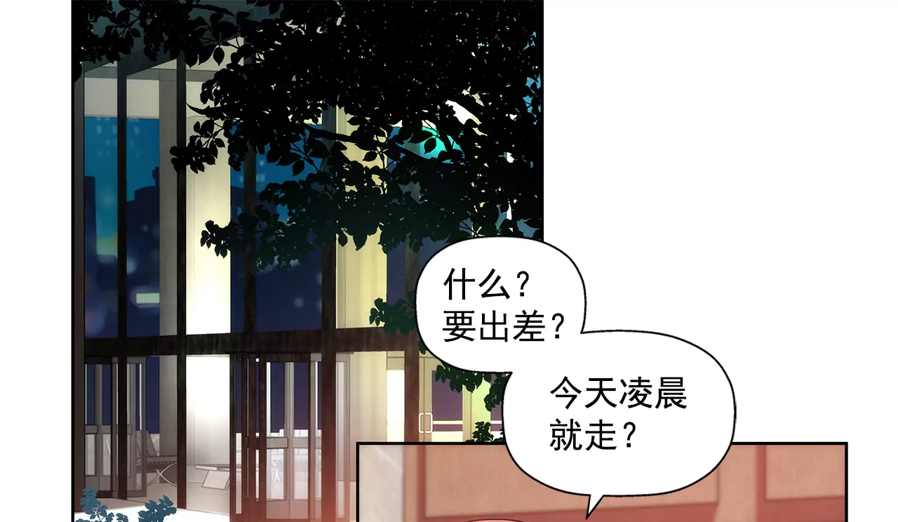 灰姑娘的男人 - 第219話 暗涌 - 4