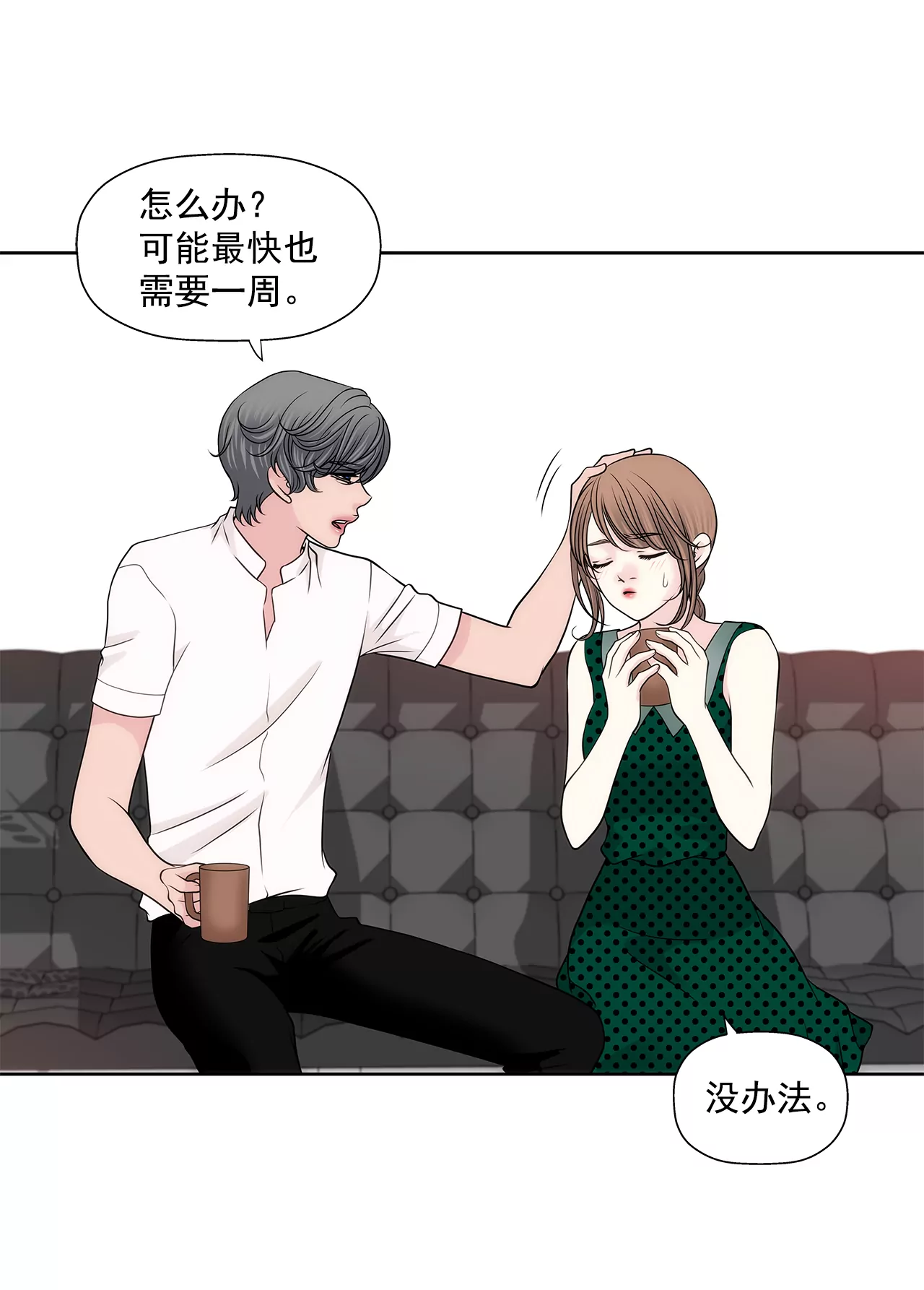 灰姑娘的男人 - 第219話 暗涌 - 1