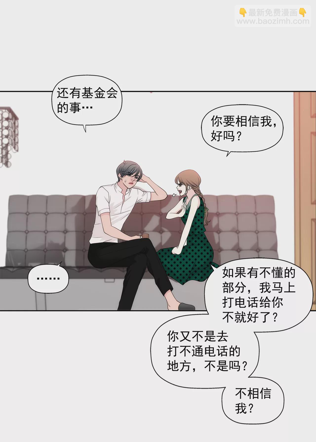 灰姑娘的男人 - 第219話 暗涌 - 4