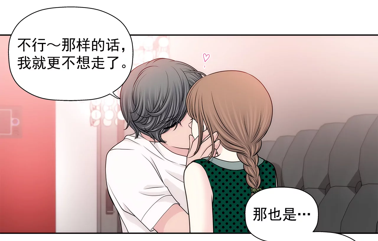 灰姑娘的男人 - 第219話 暗涌 - 2