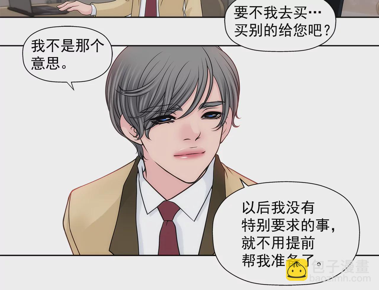 灰姑娘的男人 - 第221話 約見 - 2