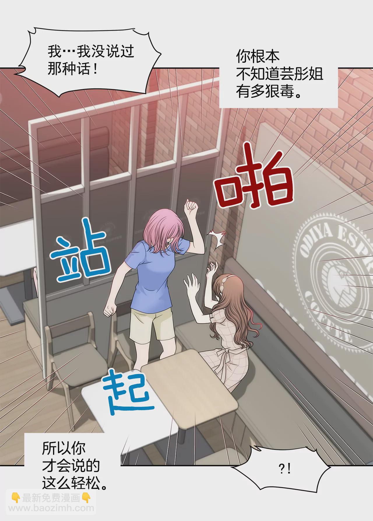 灰姑娘的男人 - 第223話 我沒有說過這種話 - 5