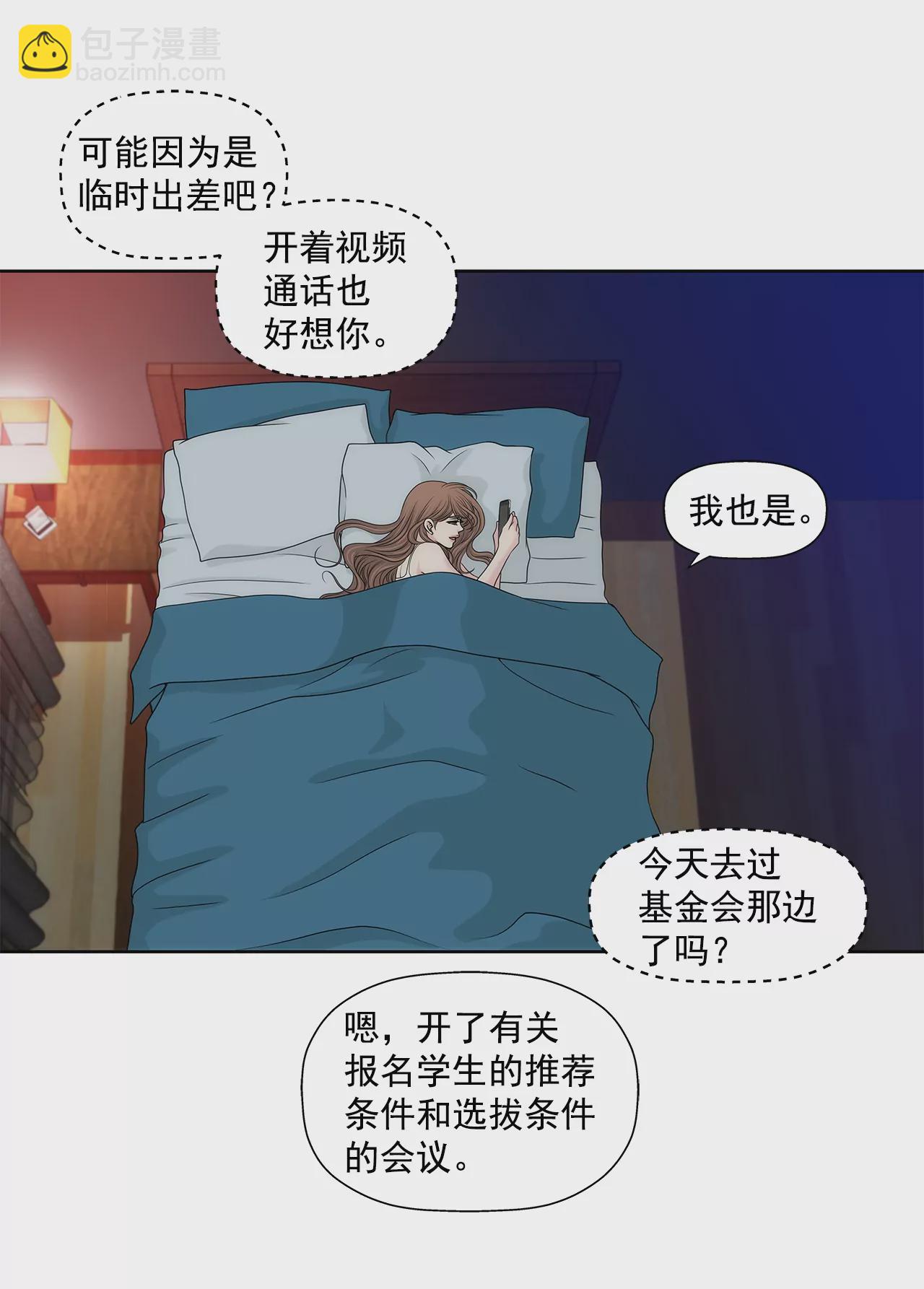 灰姑娘的男人 - 第227話 他們要結婚？ - 6