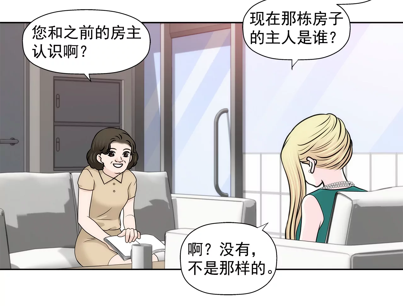 灰姑娘的男人 - 第227話 他們要結婚？ - 6