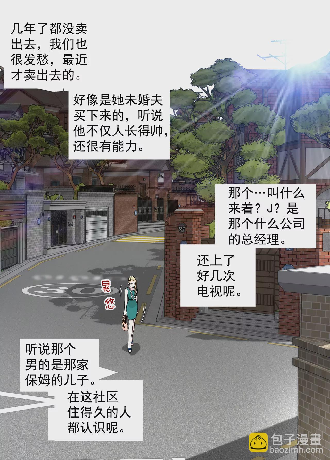 灰姑娘的男人 - 第227話 他們要結婚？ - 2