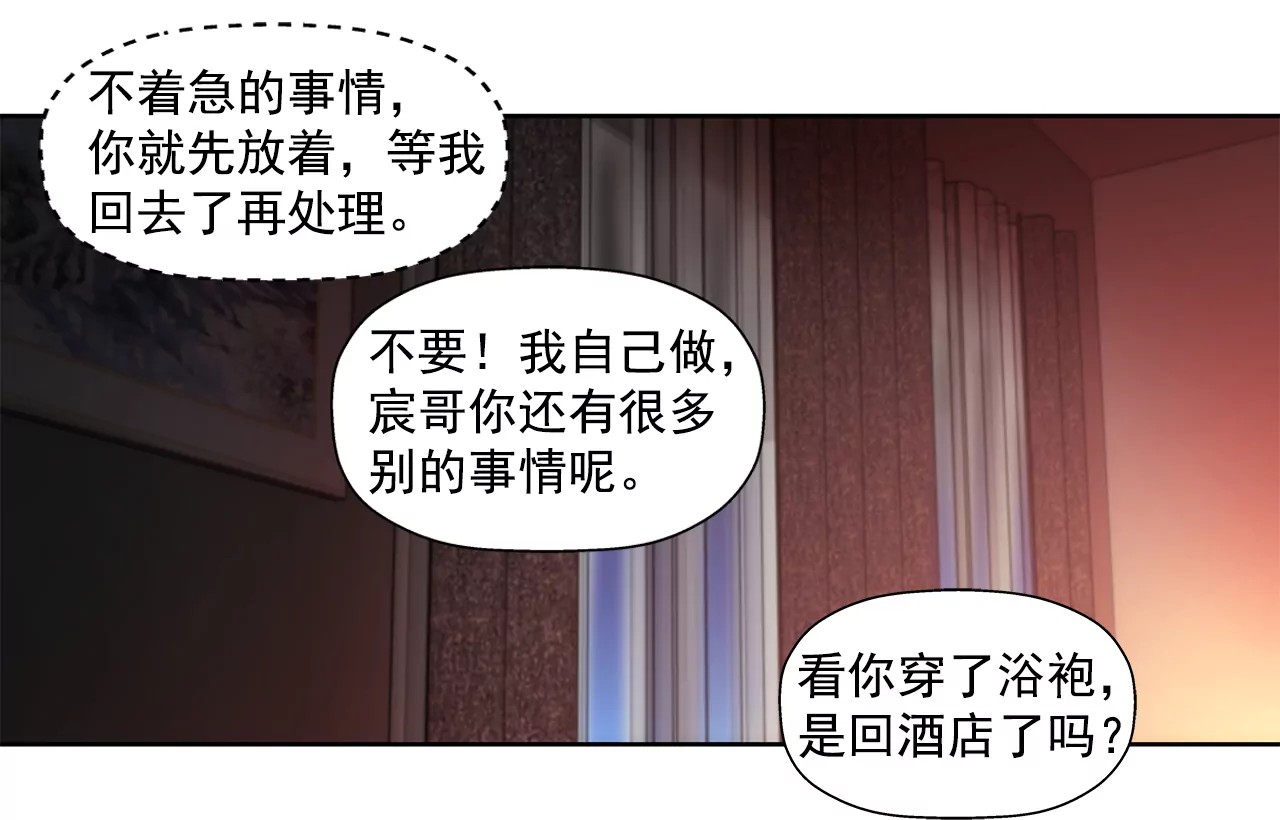 灰姑娘的男人 - 第227話 他們要結婚？ - 2