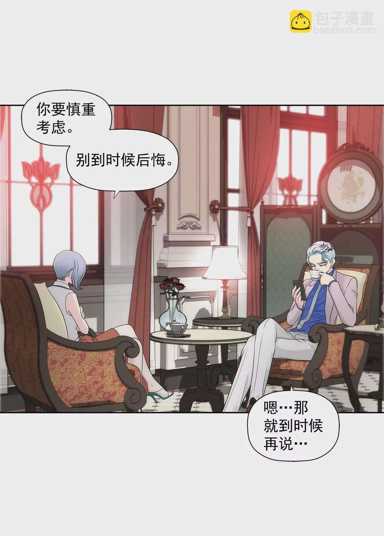 灰姑娘的男人 - 第229話 聯姻 - 5