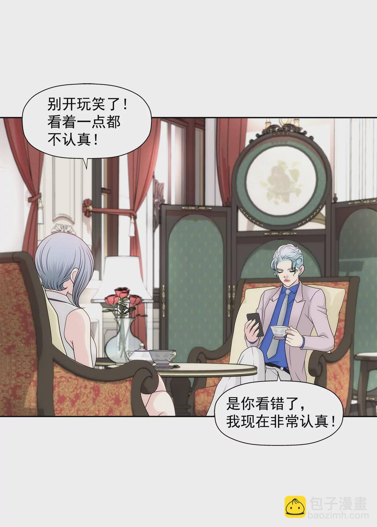 灰姑娘的男人 - 第229話 聯姻 - 2