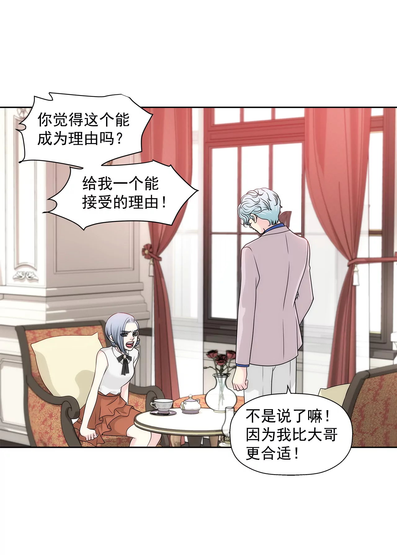 灰姑娘的男人 - 第229話 聯姻 - 1