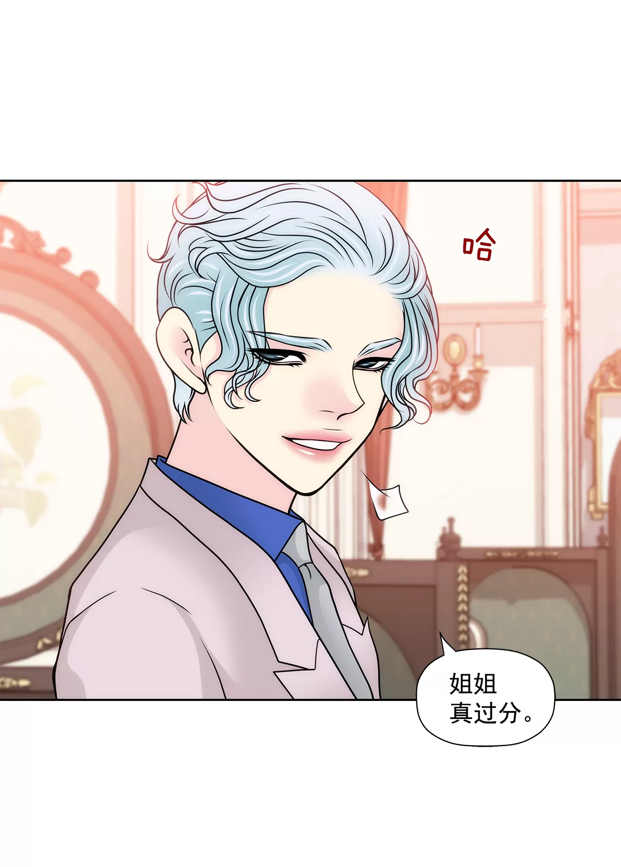 灰姑娘的男人 - 第229話 聯姻 - 3