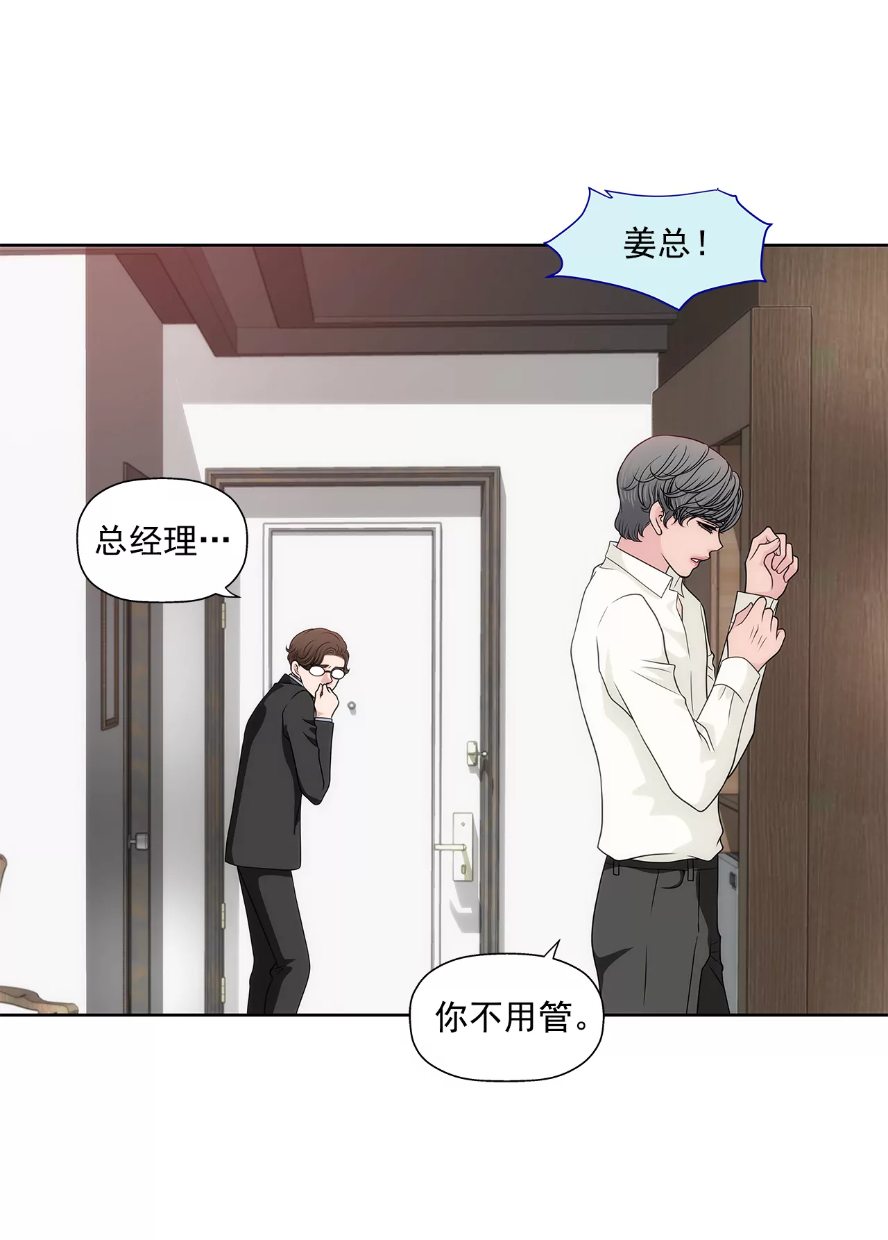 灰姑娘的男人 - 第229話 聯姻 - 1