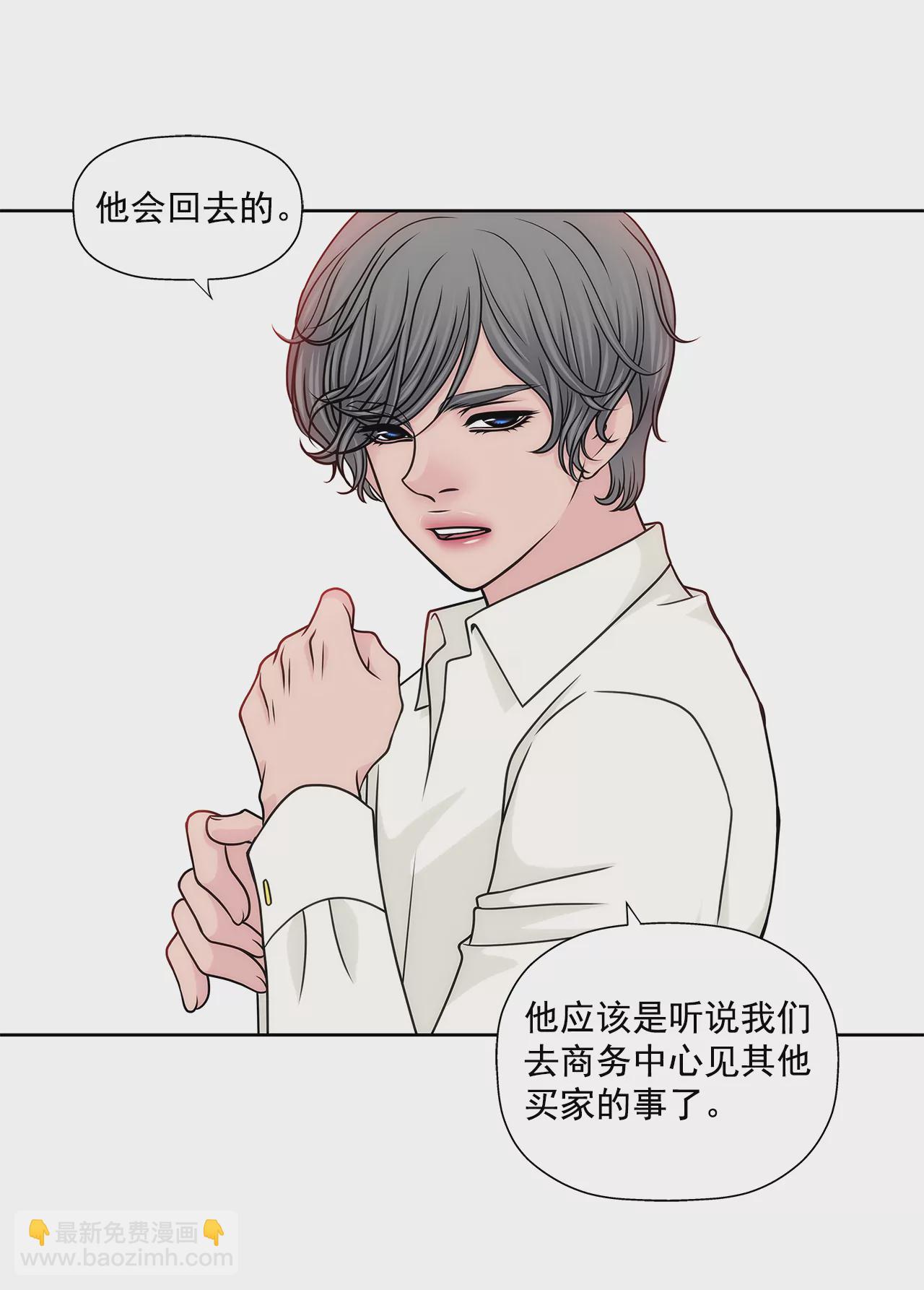 灰姑娘的男人 - 第229話 聯姻 - 2
