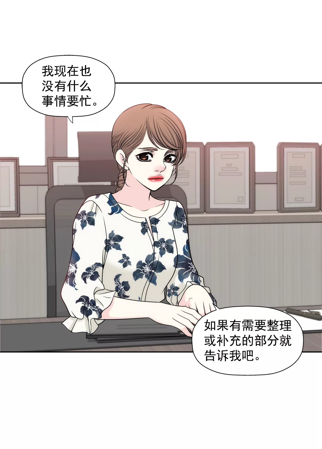 灰姑娘的男人 - 第229話 聯姻 - 5
