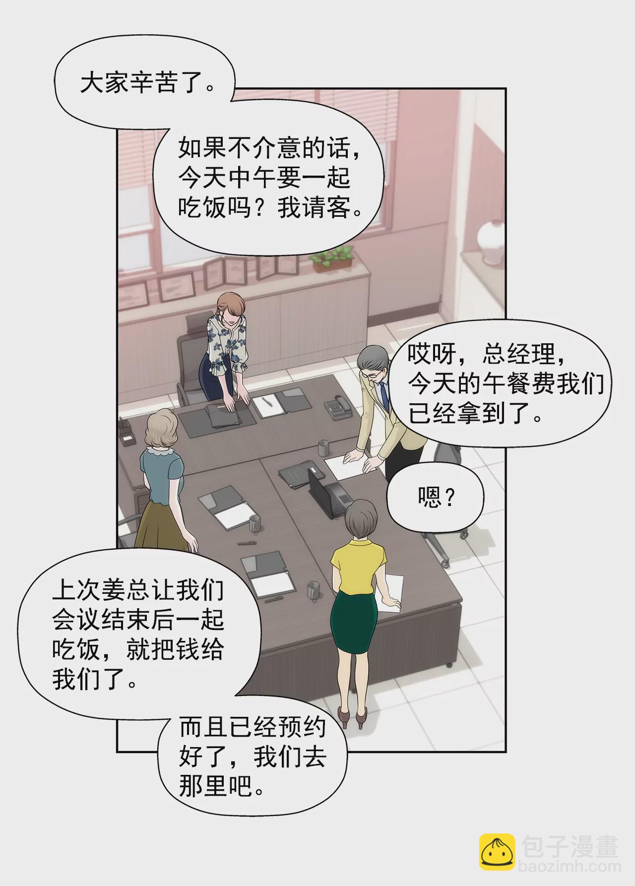 灰姑娘的男人 - 第229話 聯姻 - 6