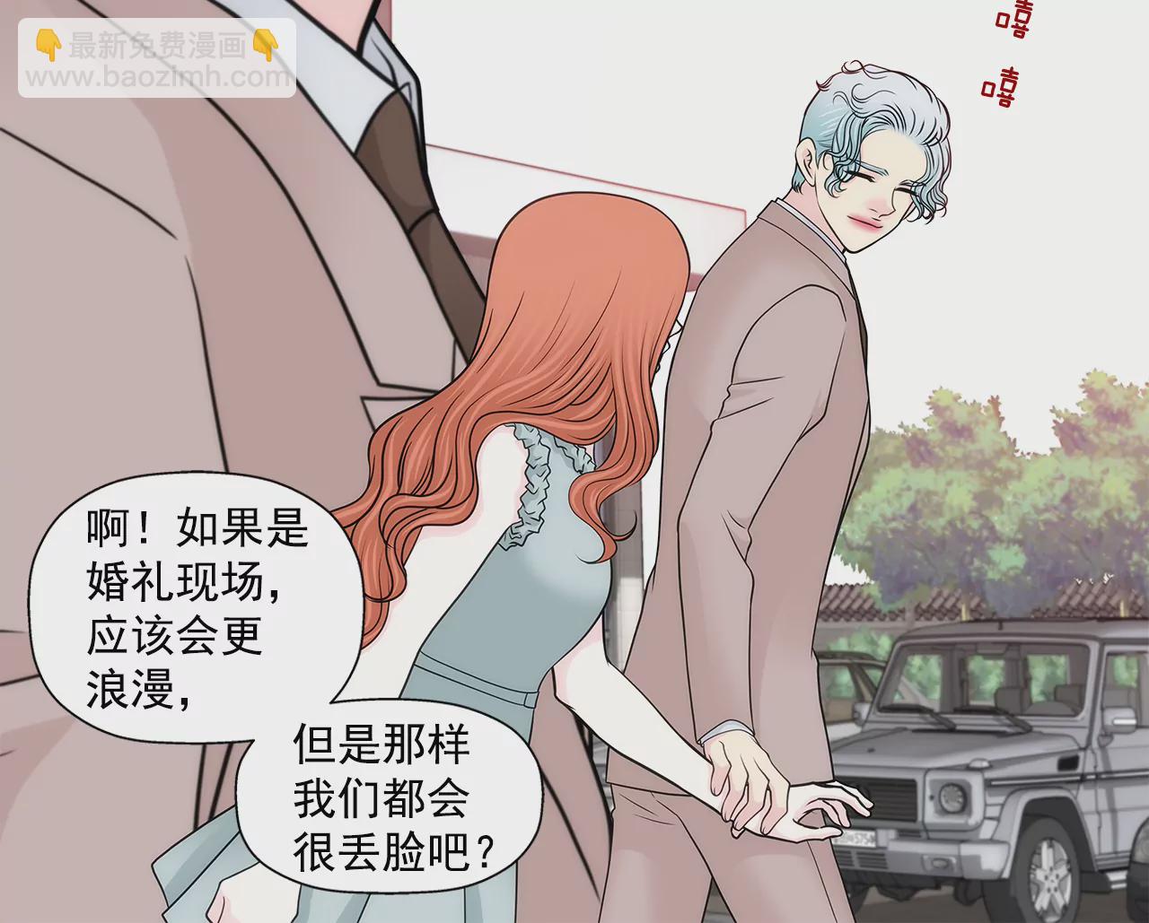 灰姑娘的男人 - 第231話 和我結婚吧 - 4