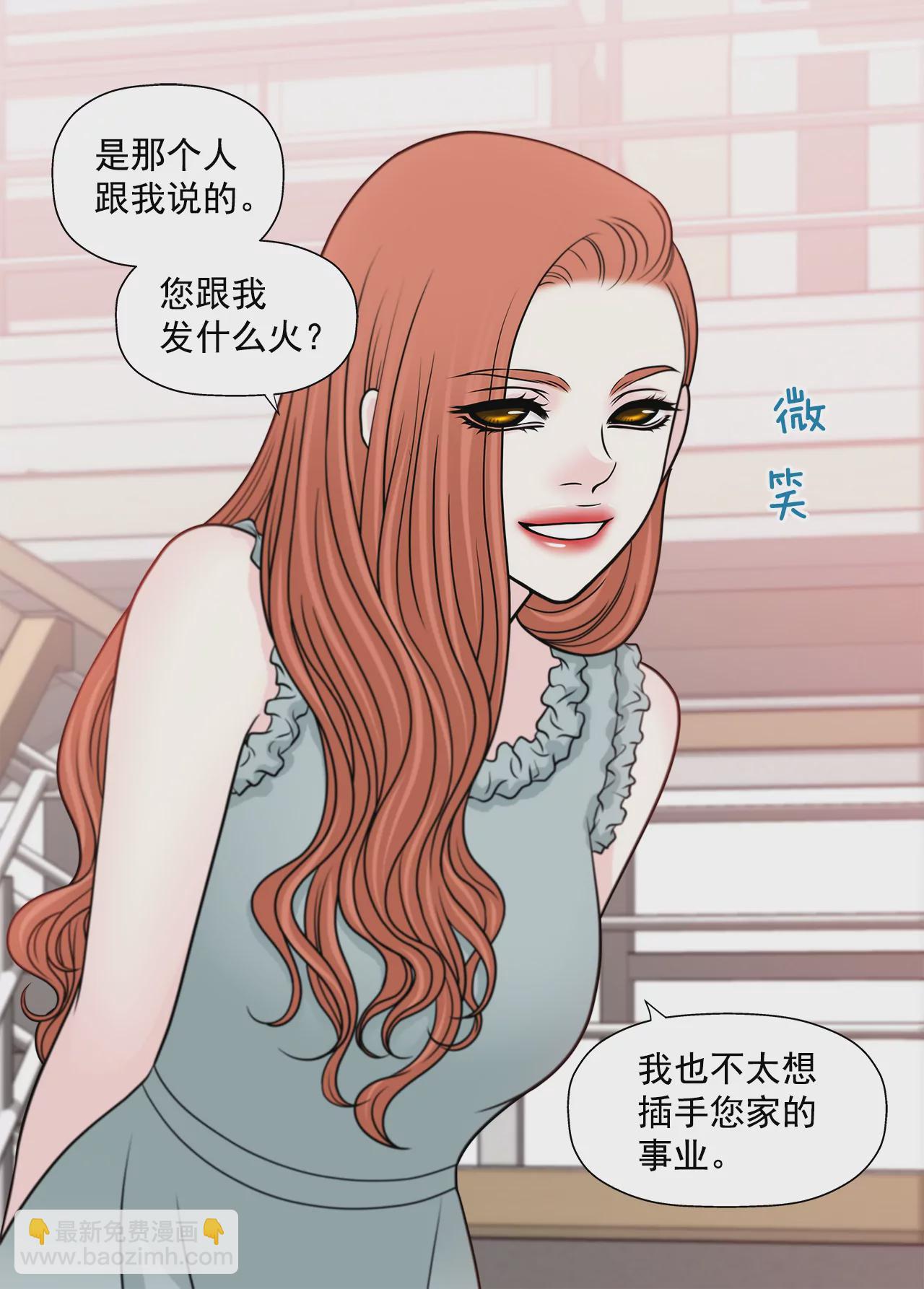 灰姑娘的男人 - 第233話 反抗 - 4