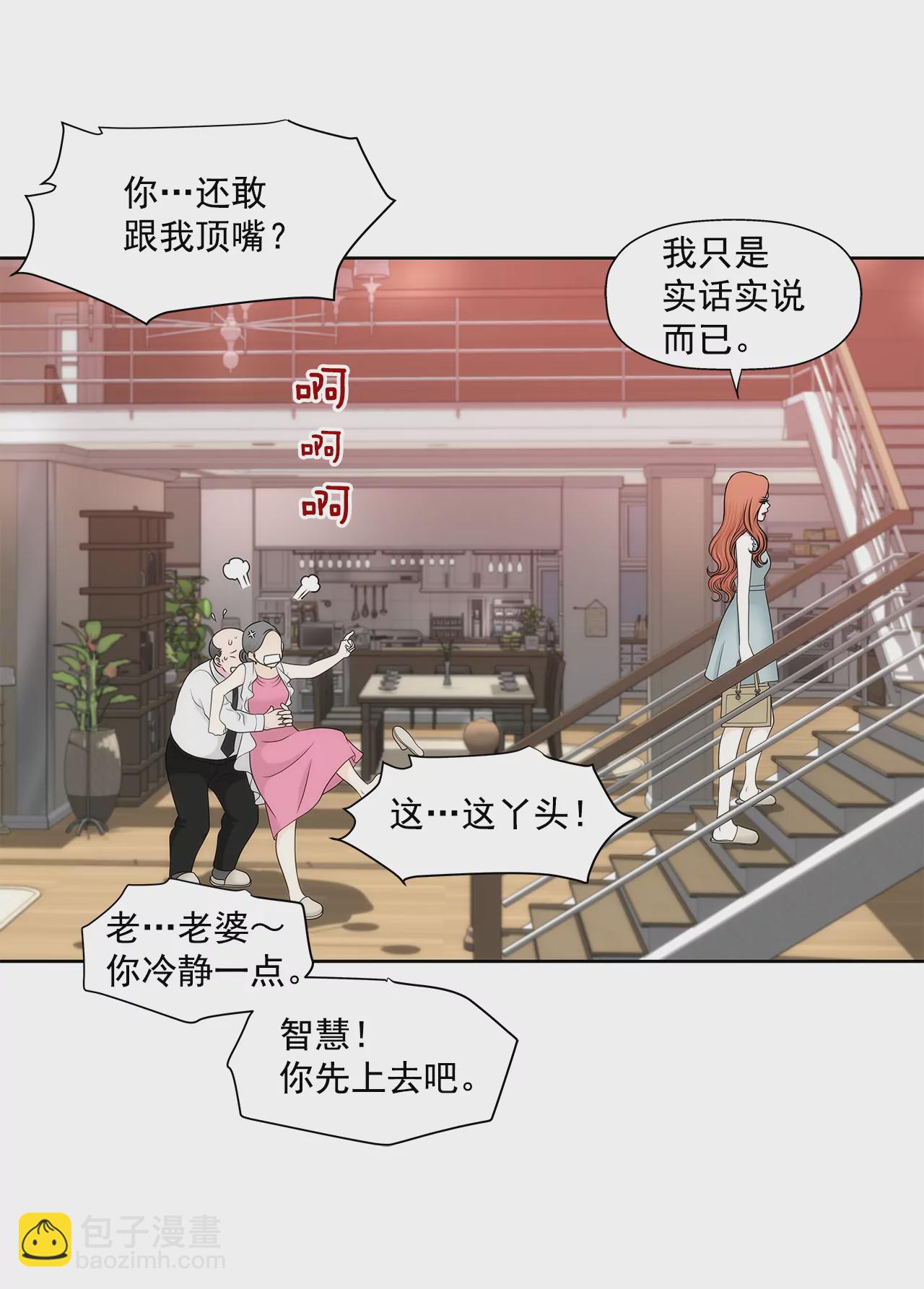 灰姑娘的男人 - 第233話 反抗 - 5