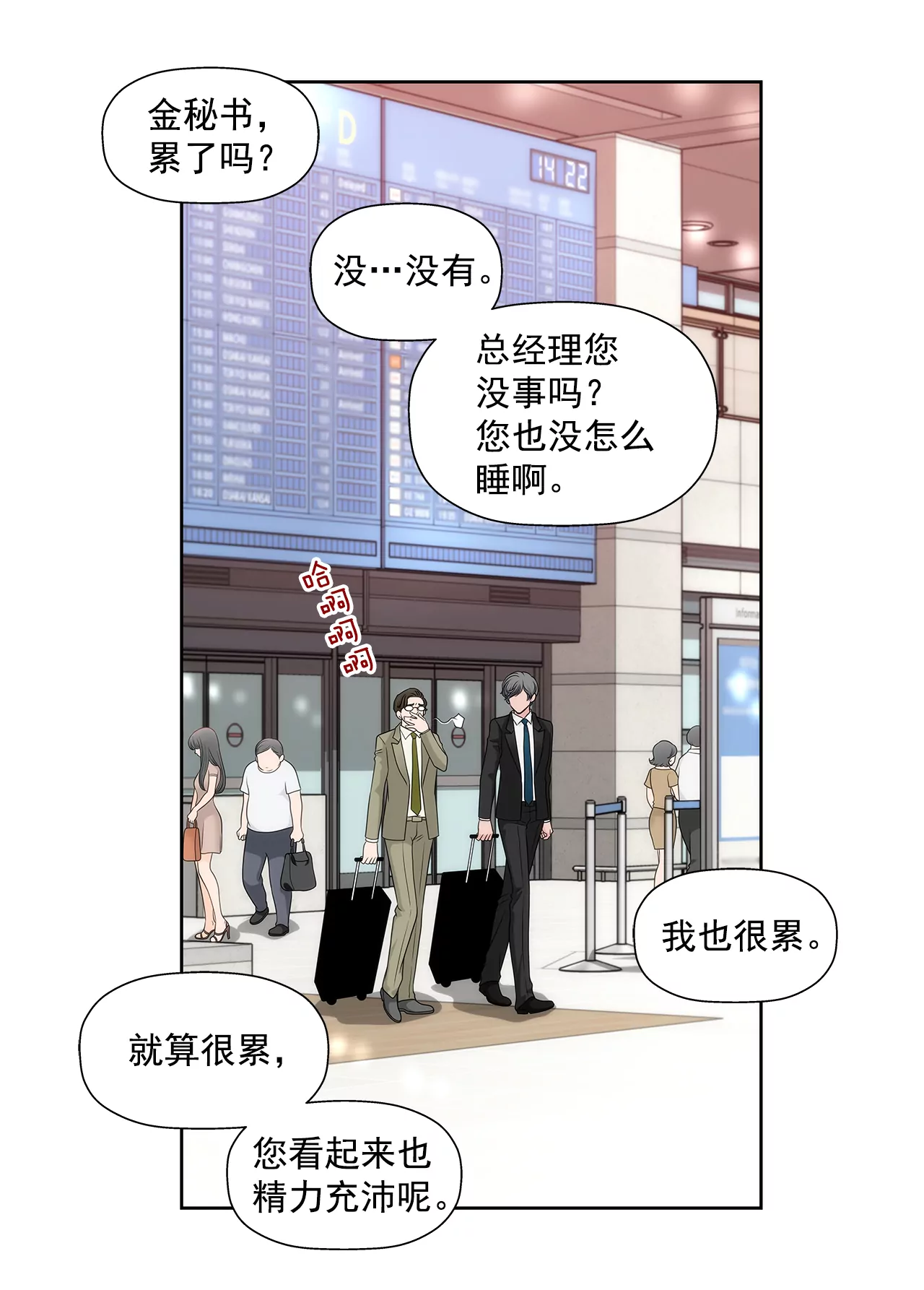 灰姑娘的男人 - 第233話 反抗 - 3