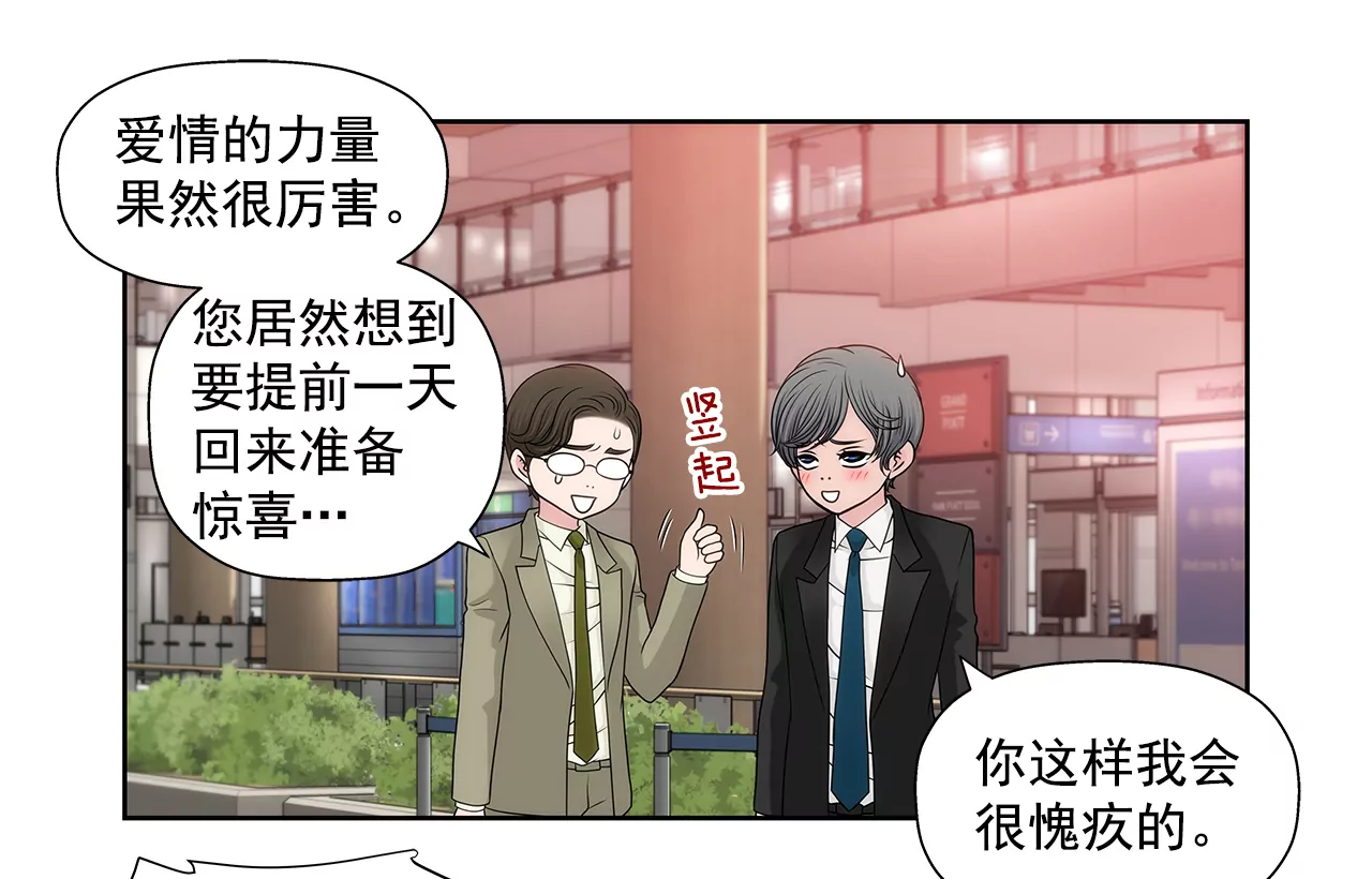 灰姑娘的男人 - 第233話 反抗 - 5