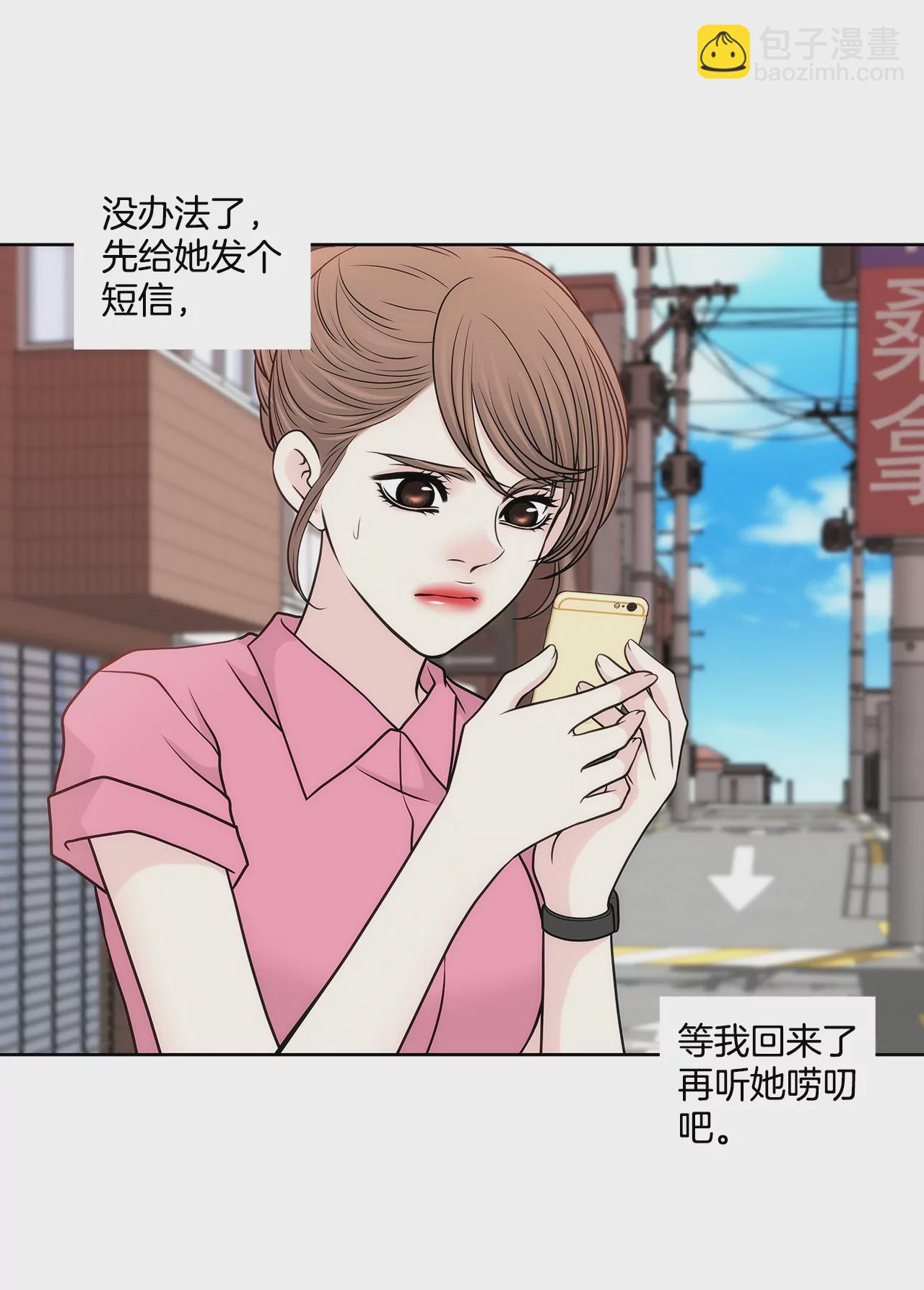 灰姑娘的男人 - 第233話 反抗 - 5