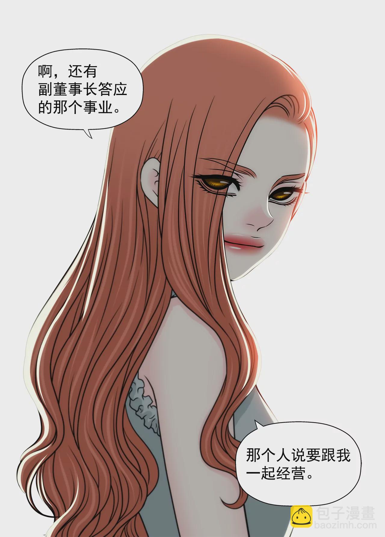 灰姑娘的男人 - 第233話 反抗 - 1