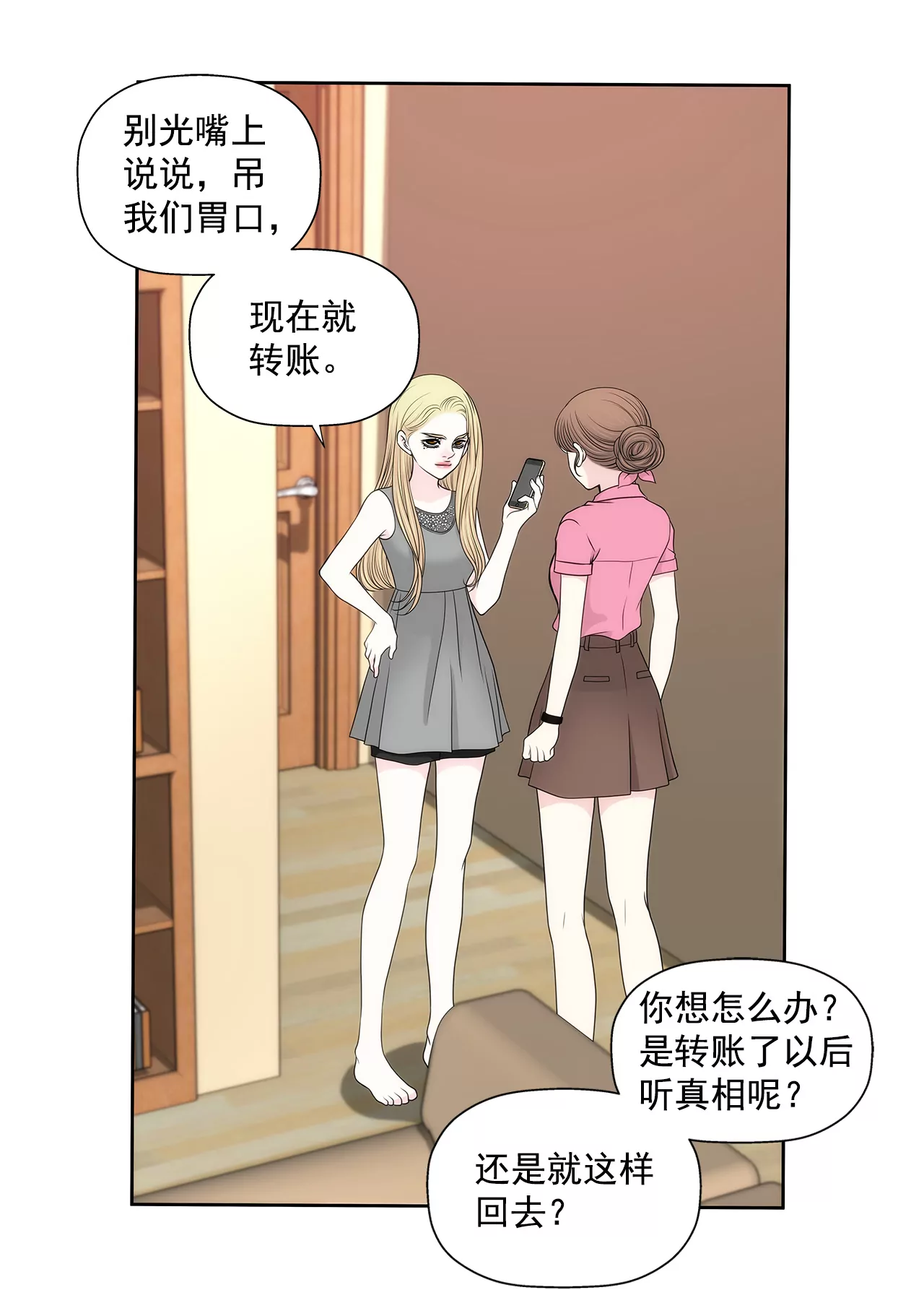 灰姑娘的男人 - 第235話 反轉 - 3