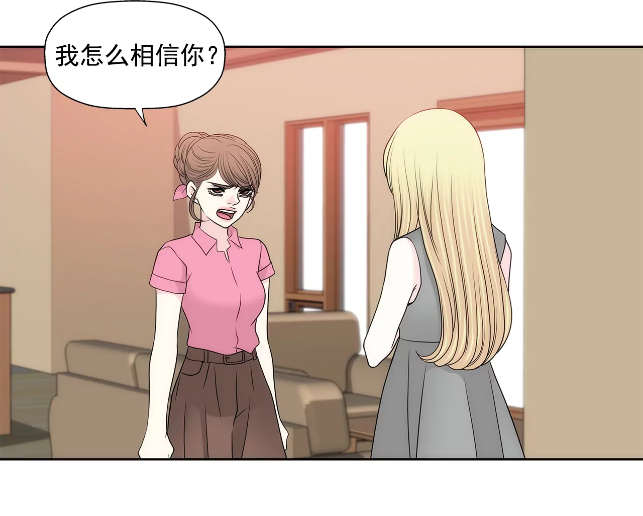 灰姑娘的男人 - 第235話 反轉 - 6
