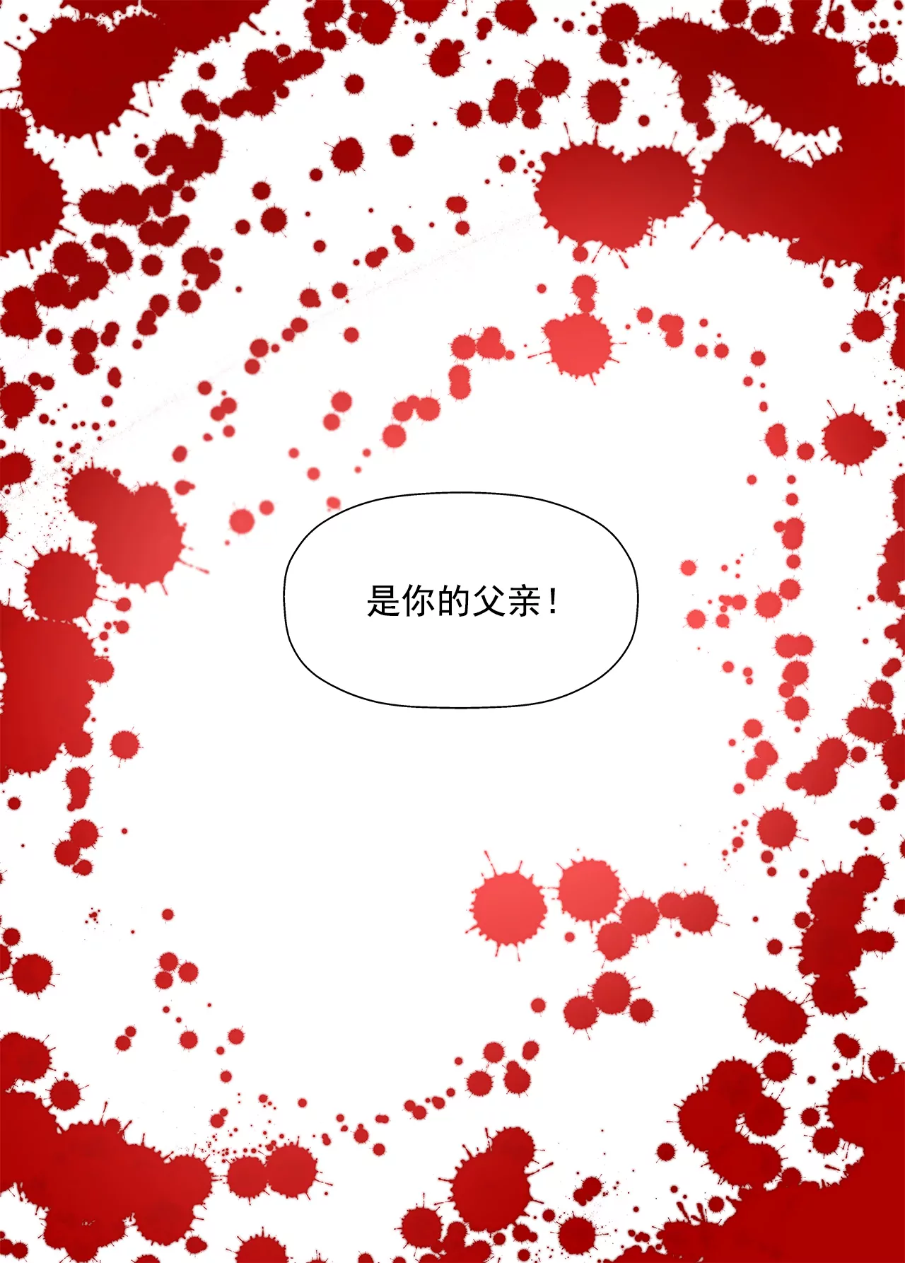 灰姑娘的男人 - 第235話 反轉 - 1