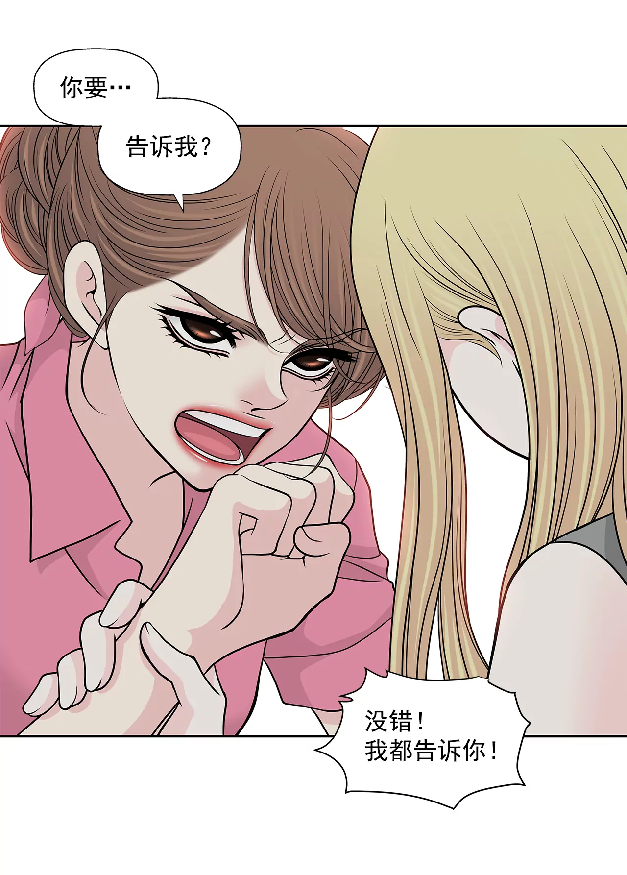 灰姑娘的男人 - 第235話 反轉 - 6