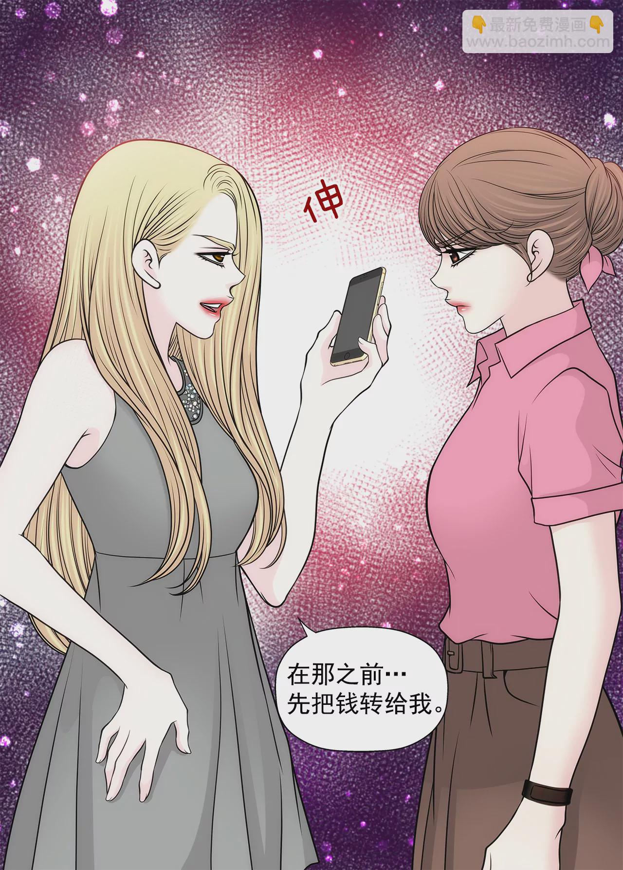灰姑娘的男人 - 第235話 反轉 - 7