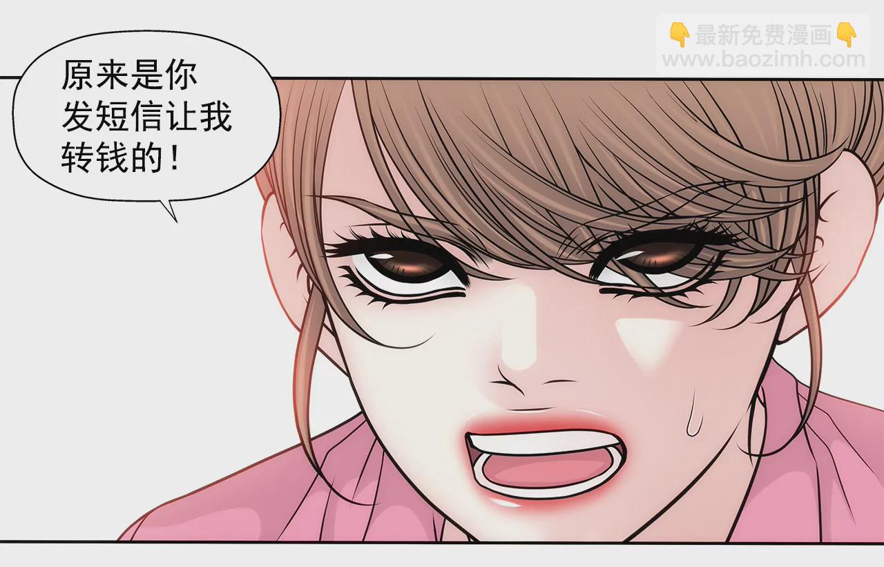 灰姑娘的男人 - 第235話 反轉 - 1