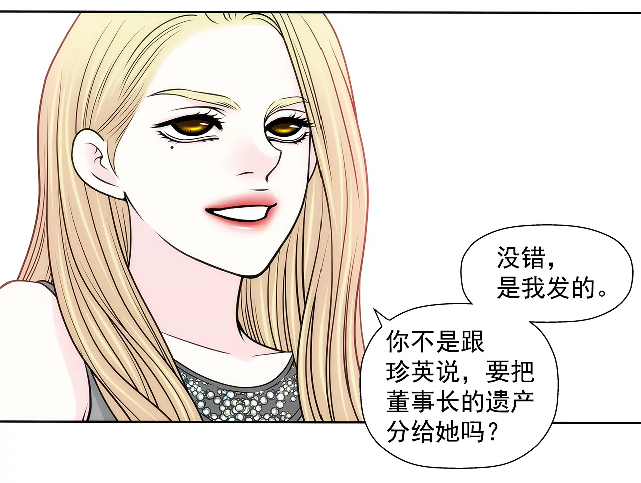 灰姑娘的男人 - 第235話 反轉 - 2