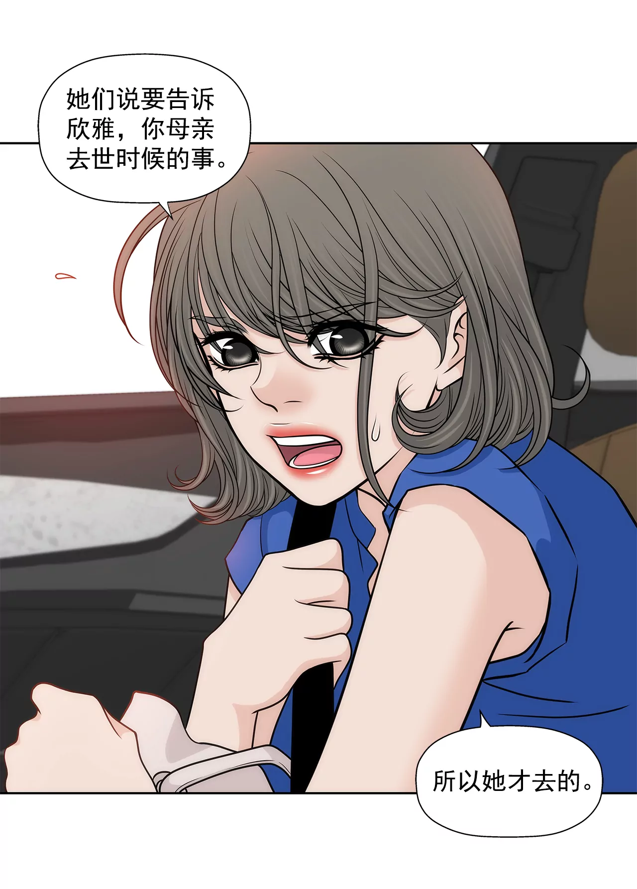 灰姑娘的男人 - 第237話 扭打 - 3