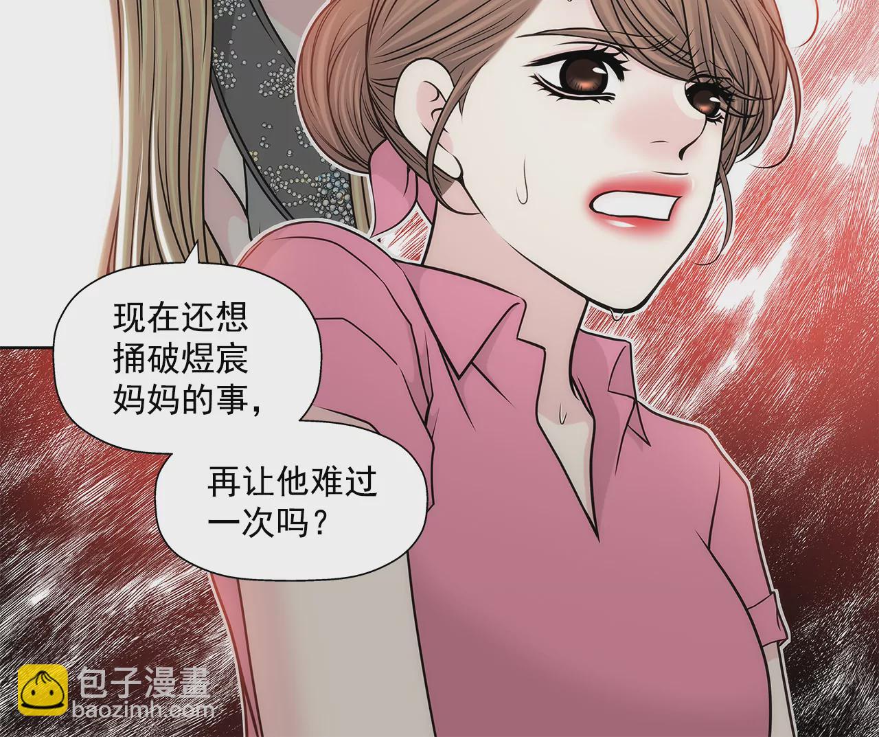 灰姑娘的男人 - 第237話 扭打 - 5