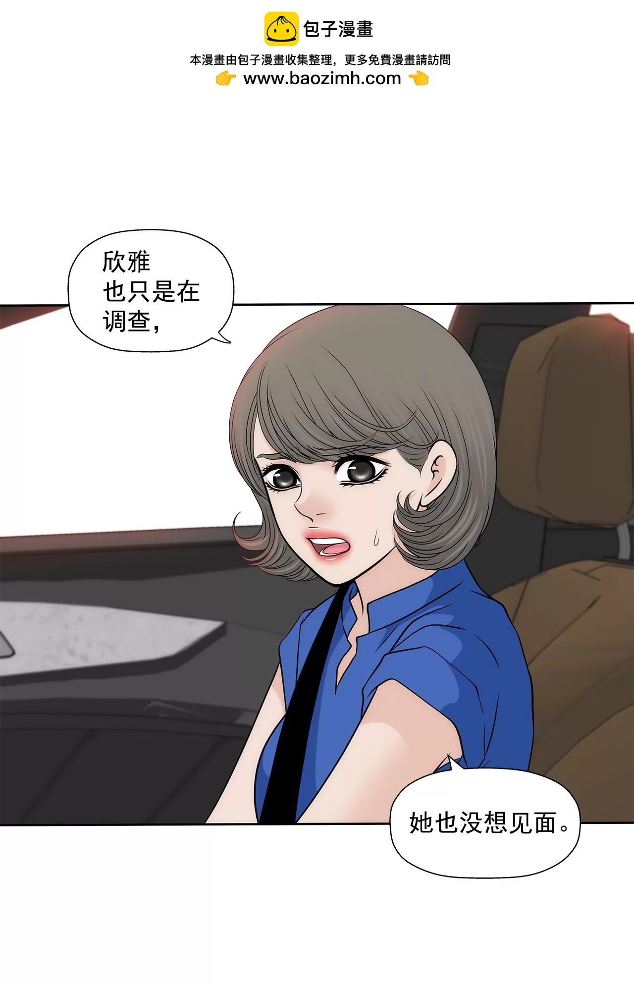 灰姑娘的男人 - 第237話 扭打 - 2