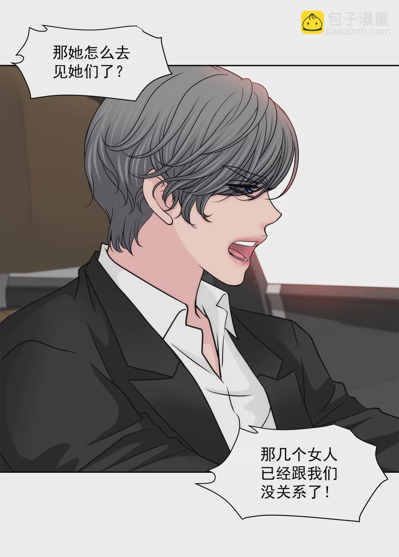 灰姑娘的男人 - 第237話 扭打 - 3