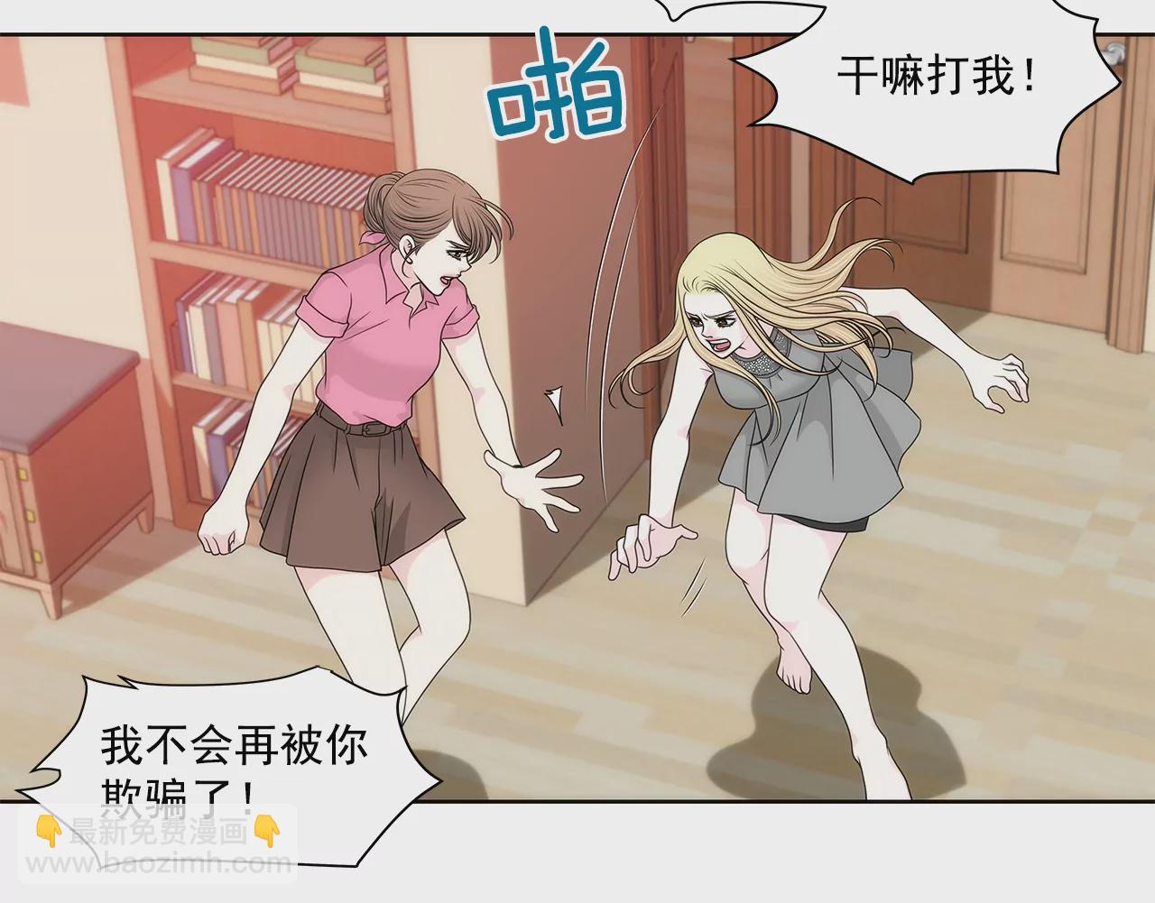 灰姑娘的男人 - 第237話 扭打 - 2