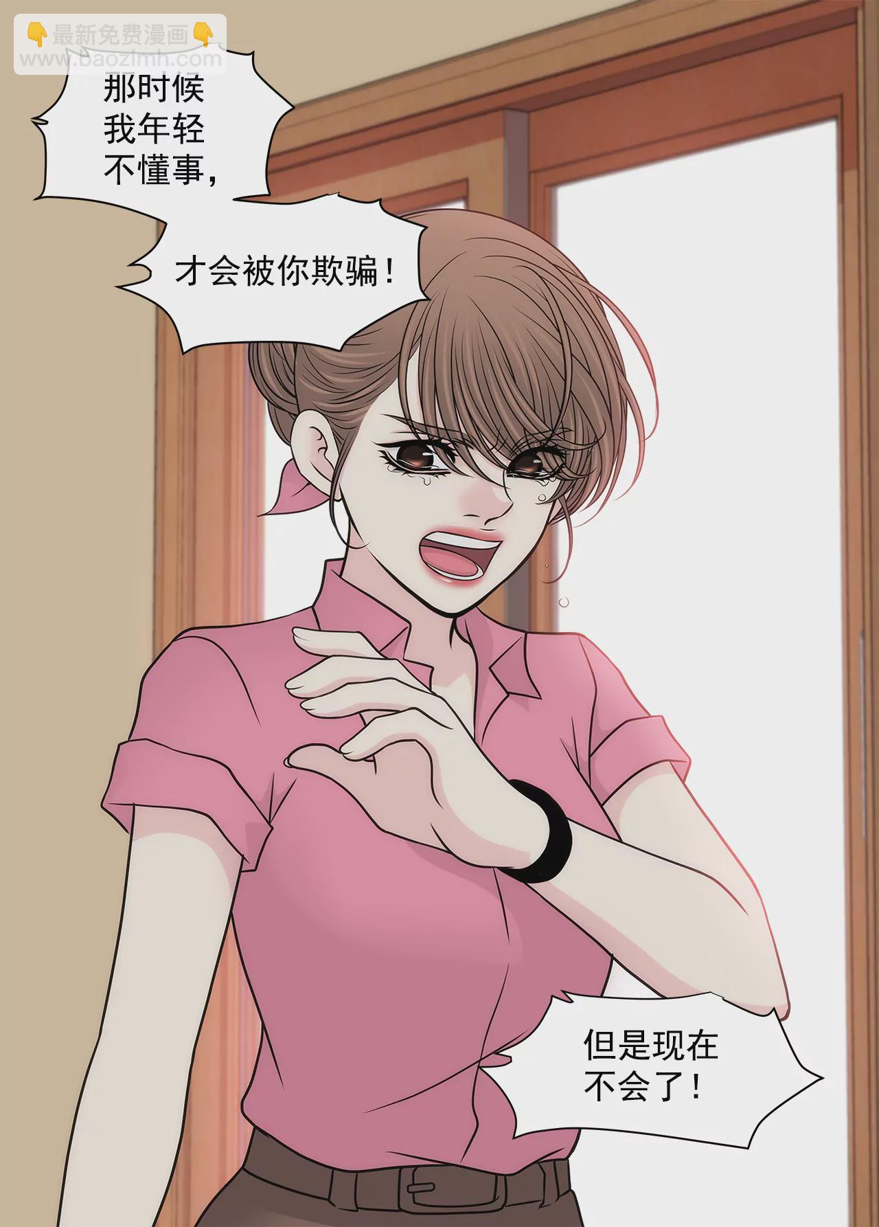 灰姑娘的男人 - 第237話 扭打 - 3