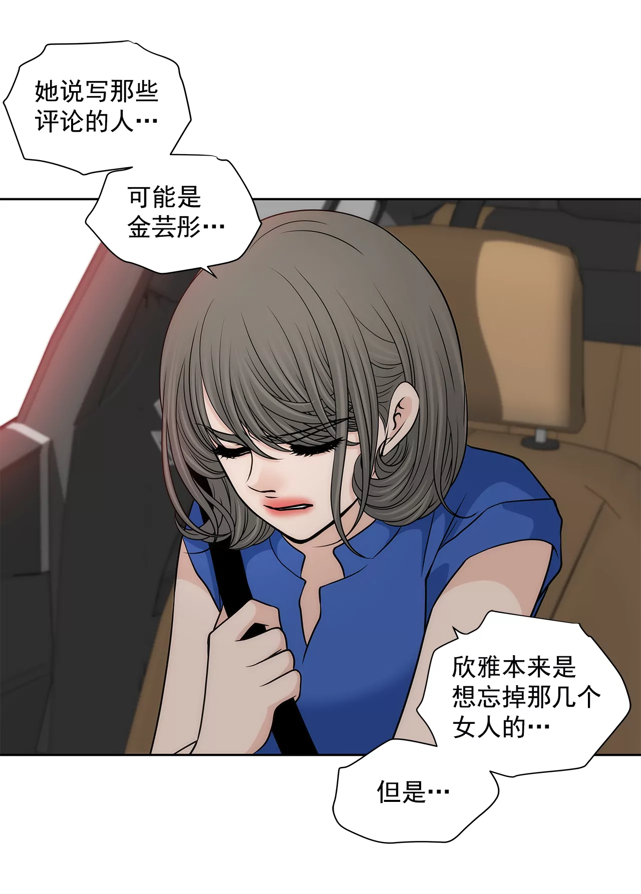 灰姑娘的男人 - 第237話 扭打 - 6