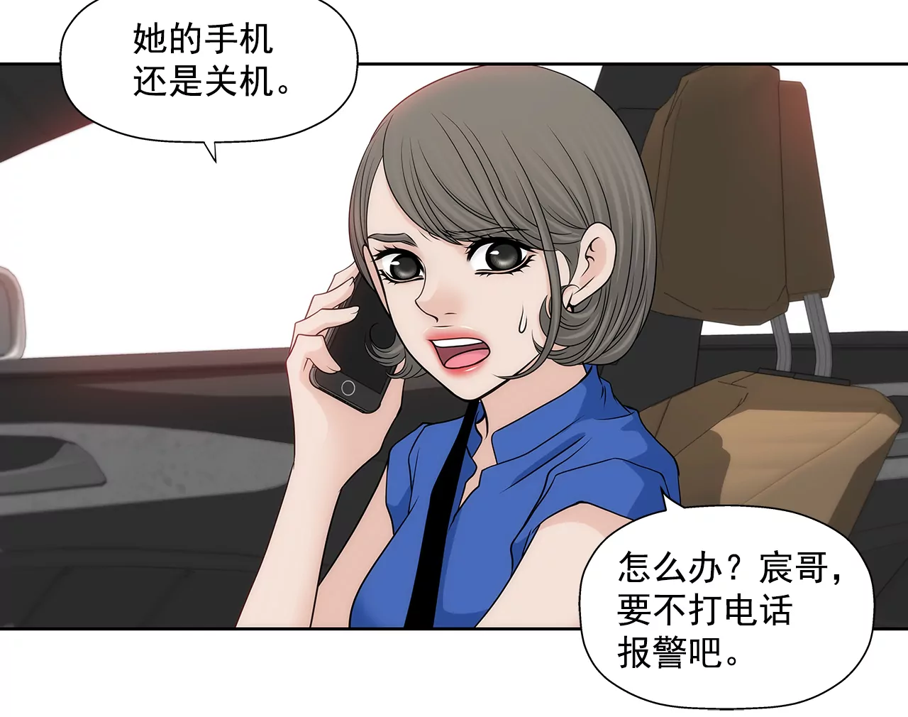 灰姑娘的男人 - 第239話 受傷 - 6