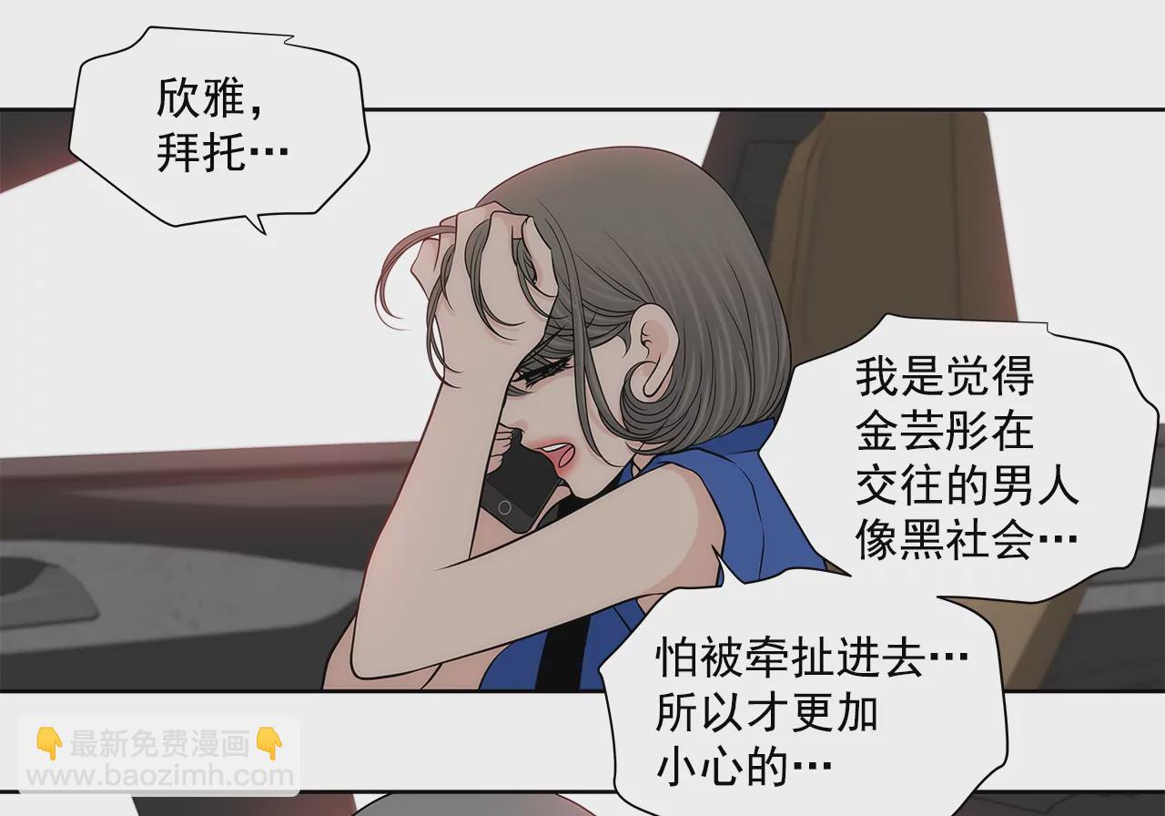 灰姑娘的男人 - 第239話 受傷 - 1
