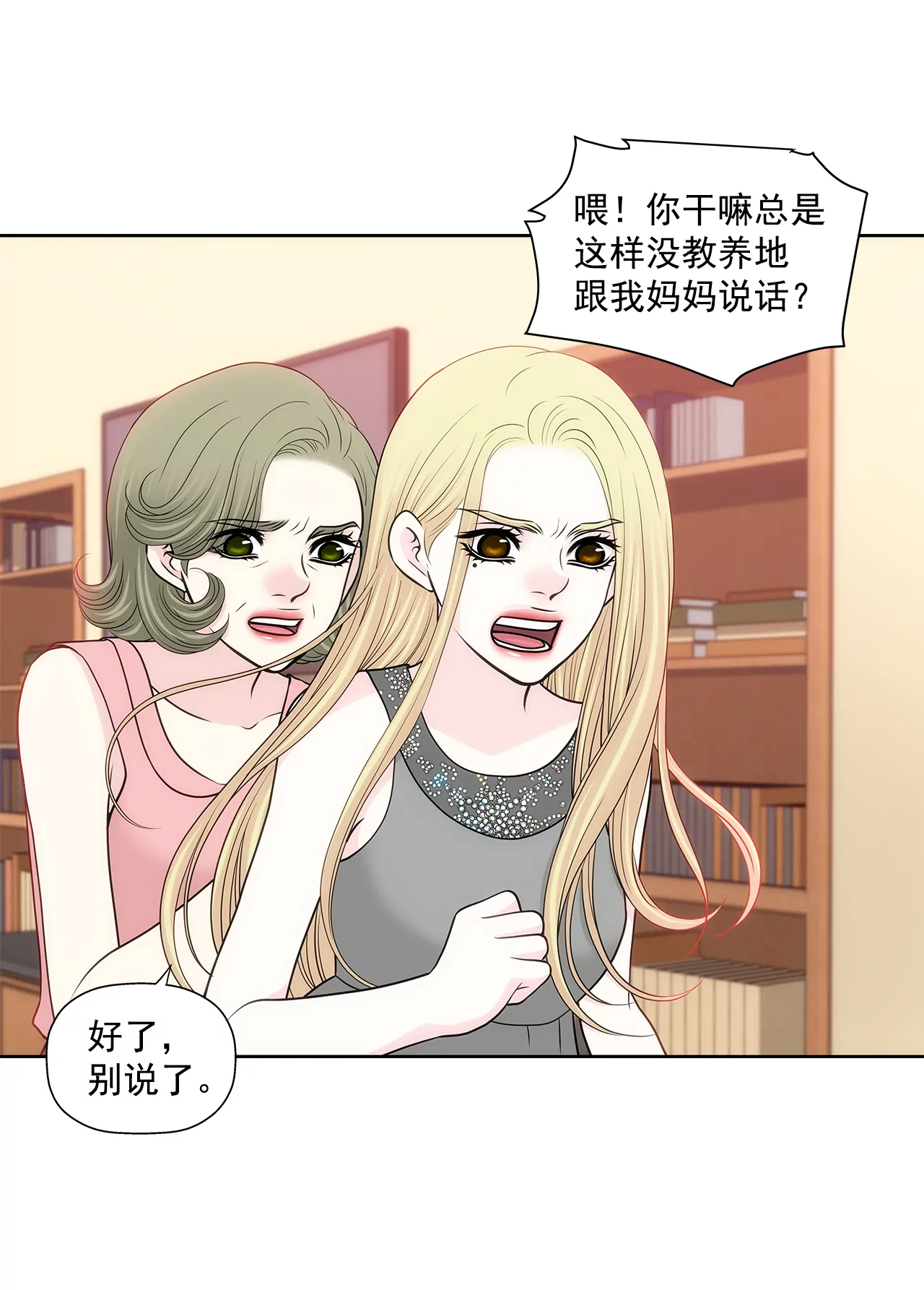 灰姑娘的男人 - 第241話 重傷 - 3