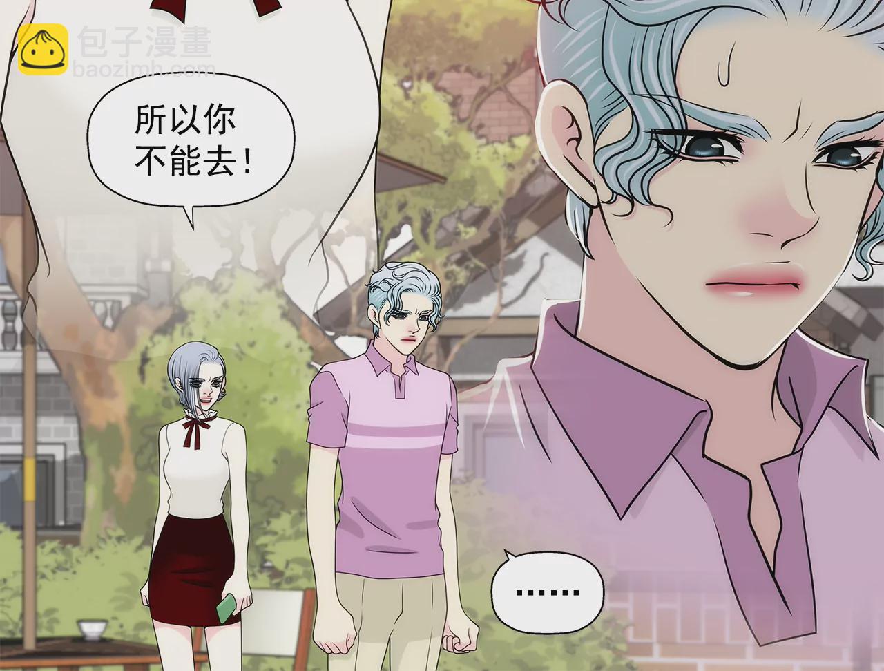 灰姑娘的男人 - 第243話 你不能去 - 5
