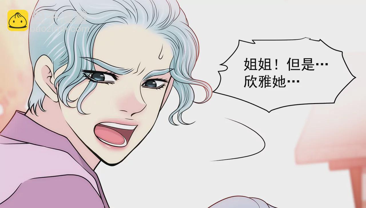 灰姑娘的男人 - 第243話 你不能去 - 6