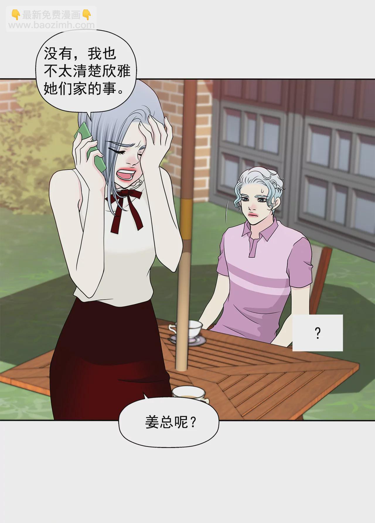 灰姑娘的男人 - 第243話 你不能去 - 6