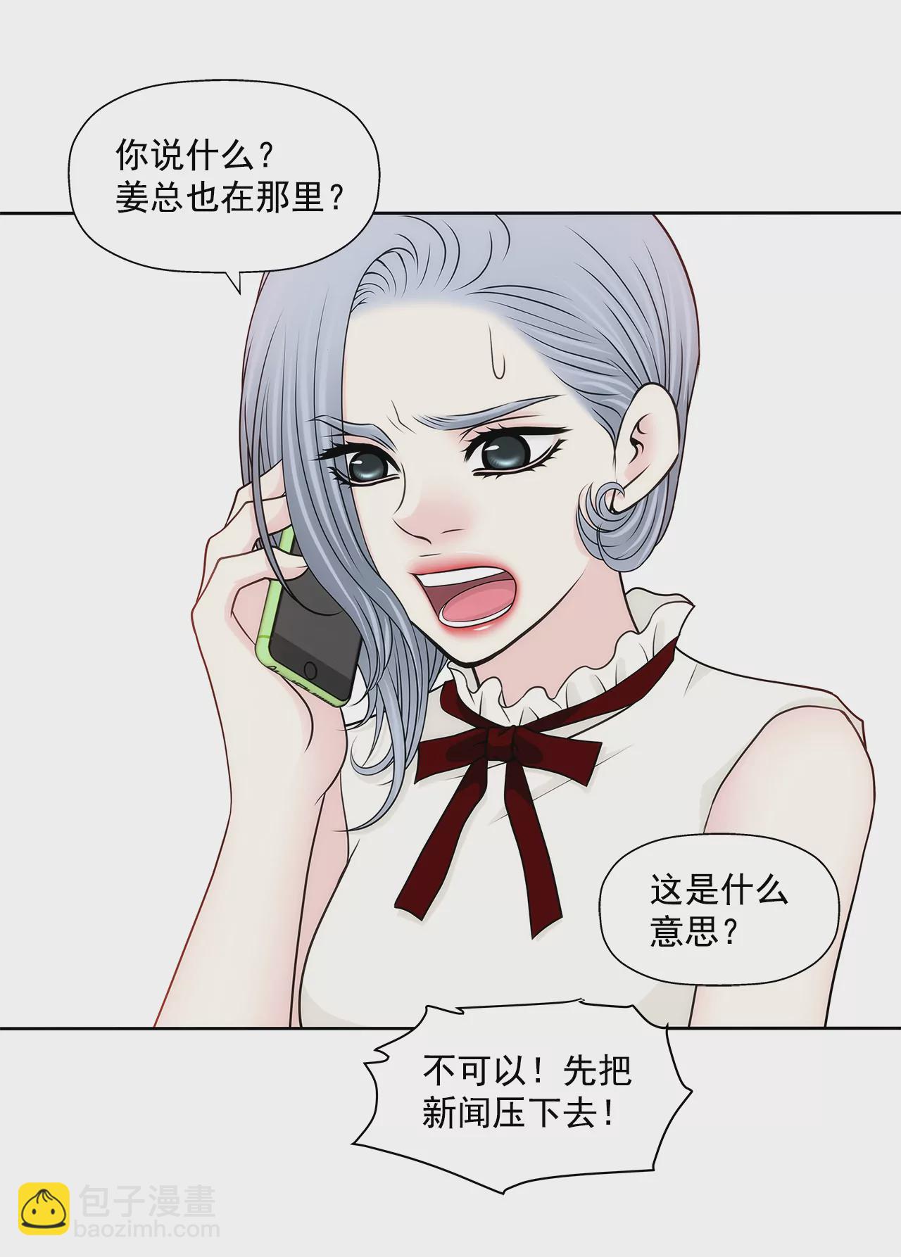 灰姑娘的男人 - 第243話 你不能去 - 1