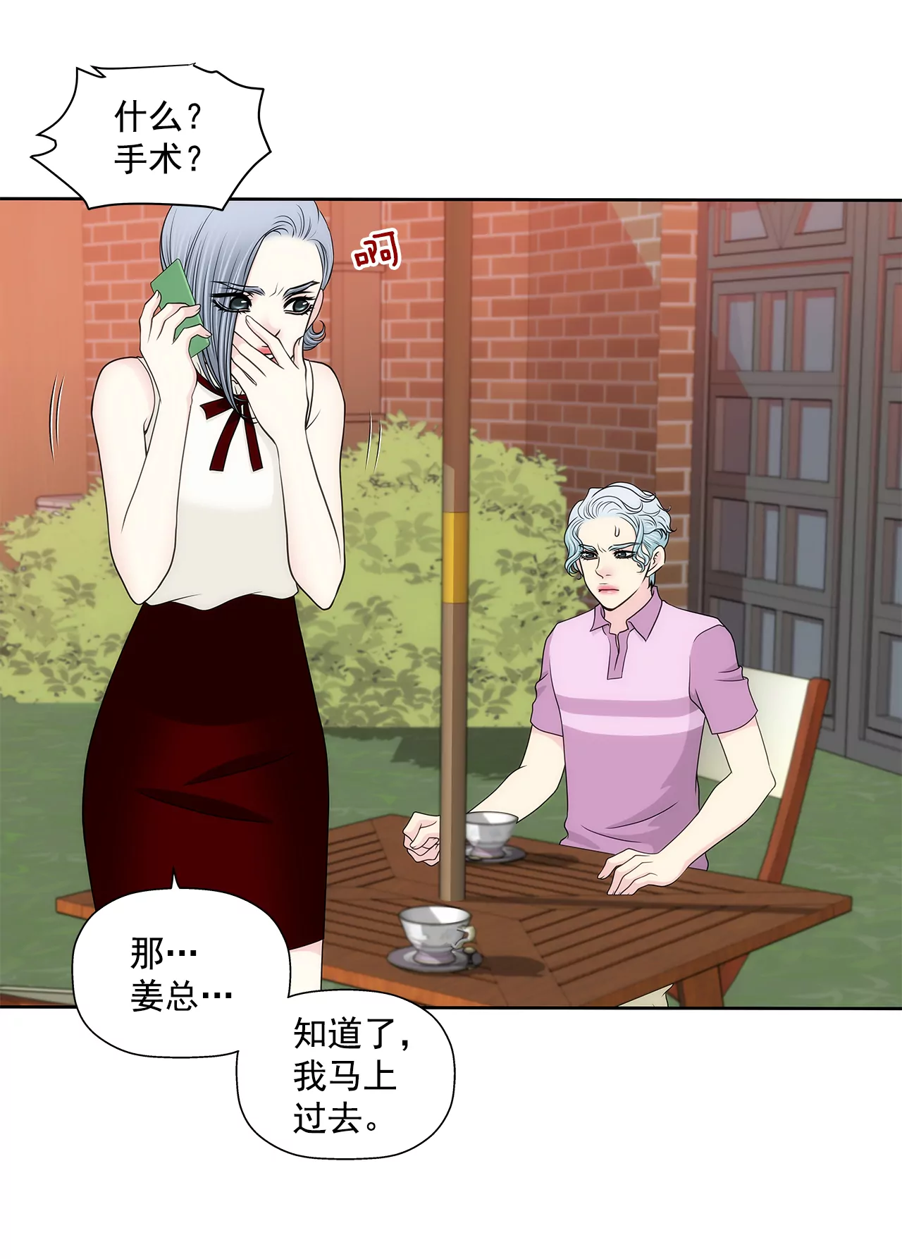 灰姑娘的男人 - 第243話 你不能去 - 2