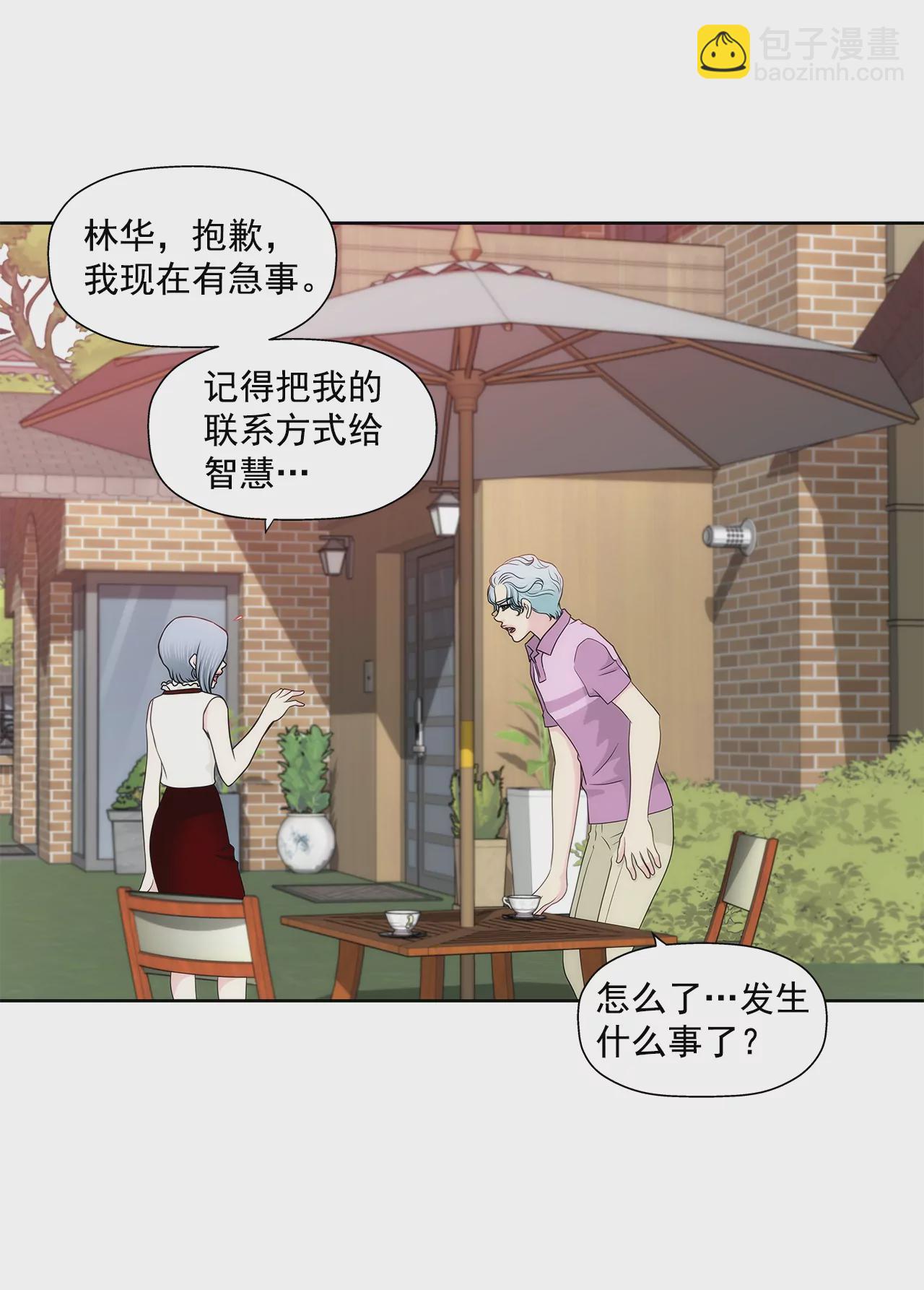 灰姑娘的男人 - 第243話 你不能去 - 3