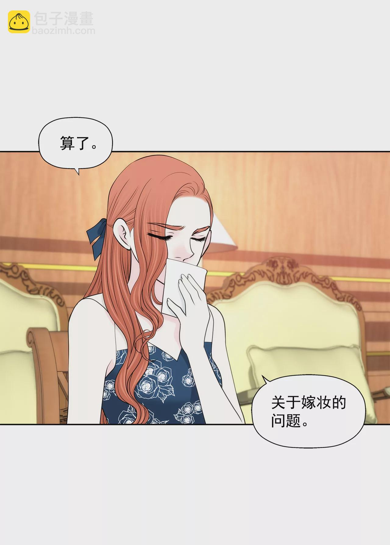 灰姑娘的男人 - 第245話 約會 - 4