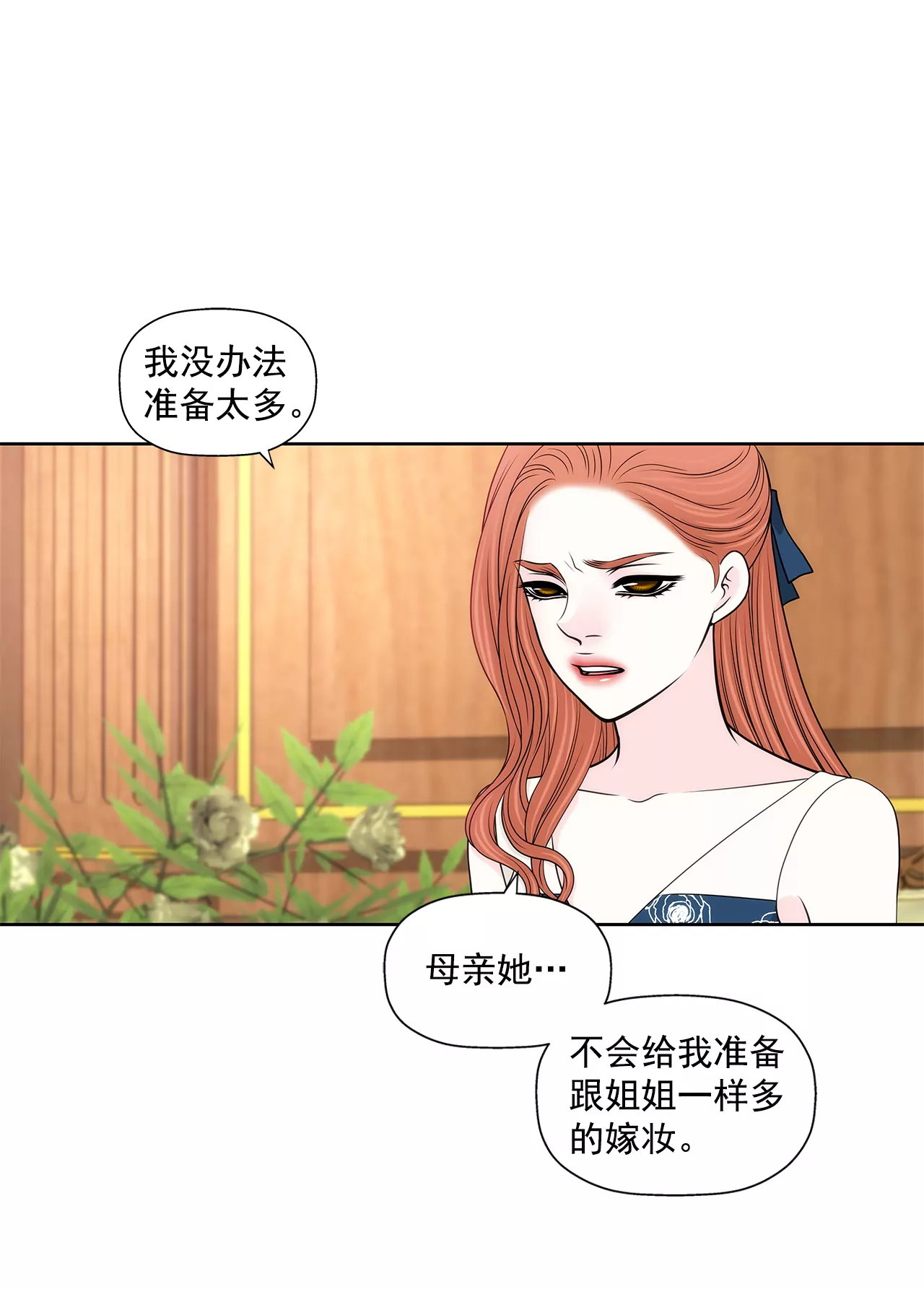 灰姑娘的男人 - 第245話 約會 - 6